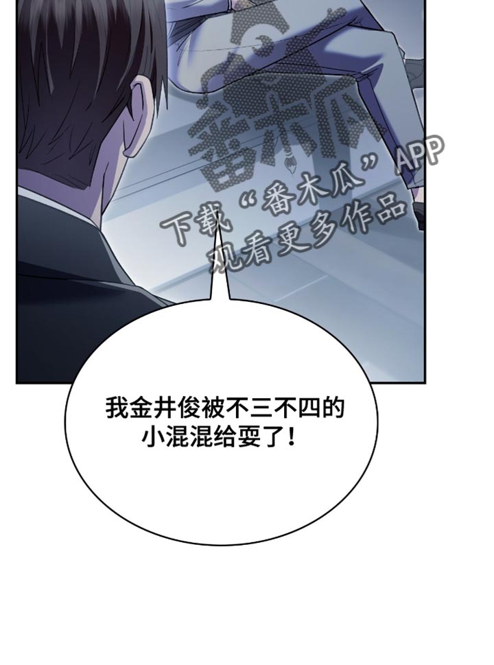 阴谋债务漫画,第96章：来取你的人头4图