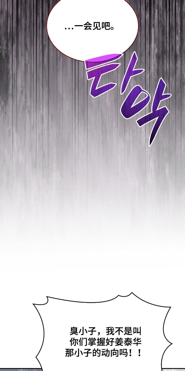 阴谋债务漫画,第96章：来取你的人头1图