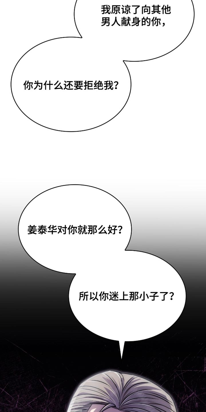 阴谋债务漫画,第95章：状告他的证据3图