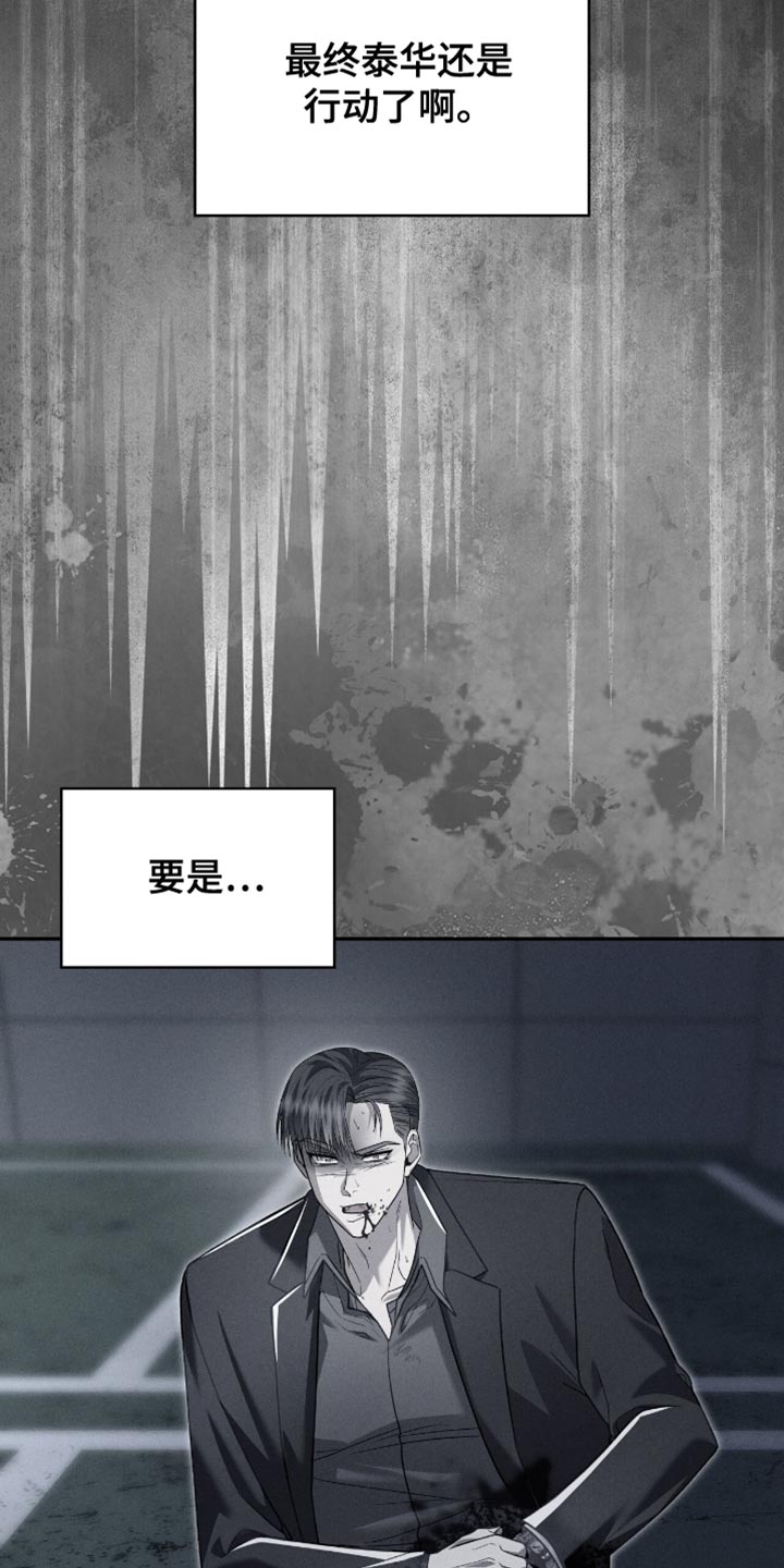 阴谋债务漫画,第96章：来取你的人头2图
