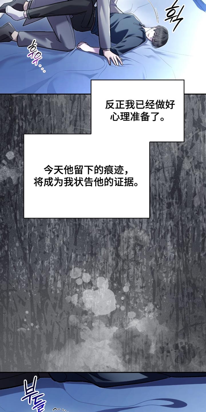 阴谋债务漫画,第95章：状告他的证据2图