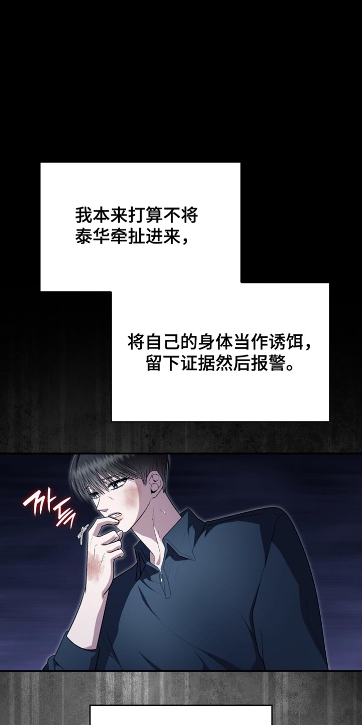 阴谋债务漫画,第96章：来取你的人头1图