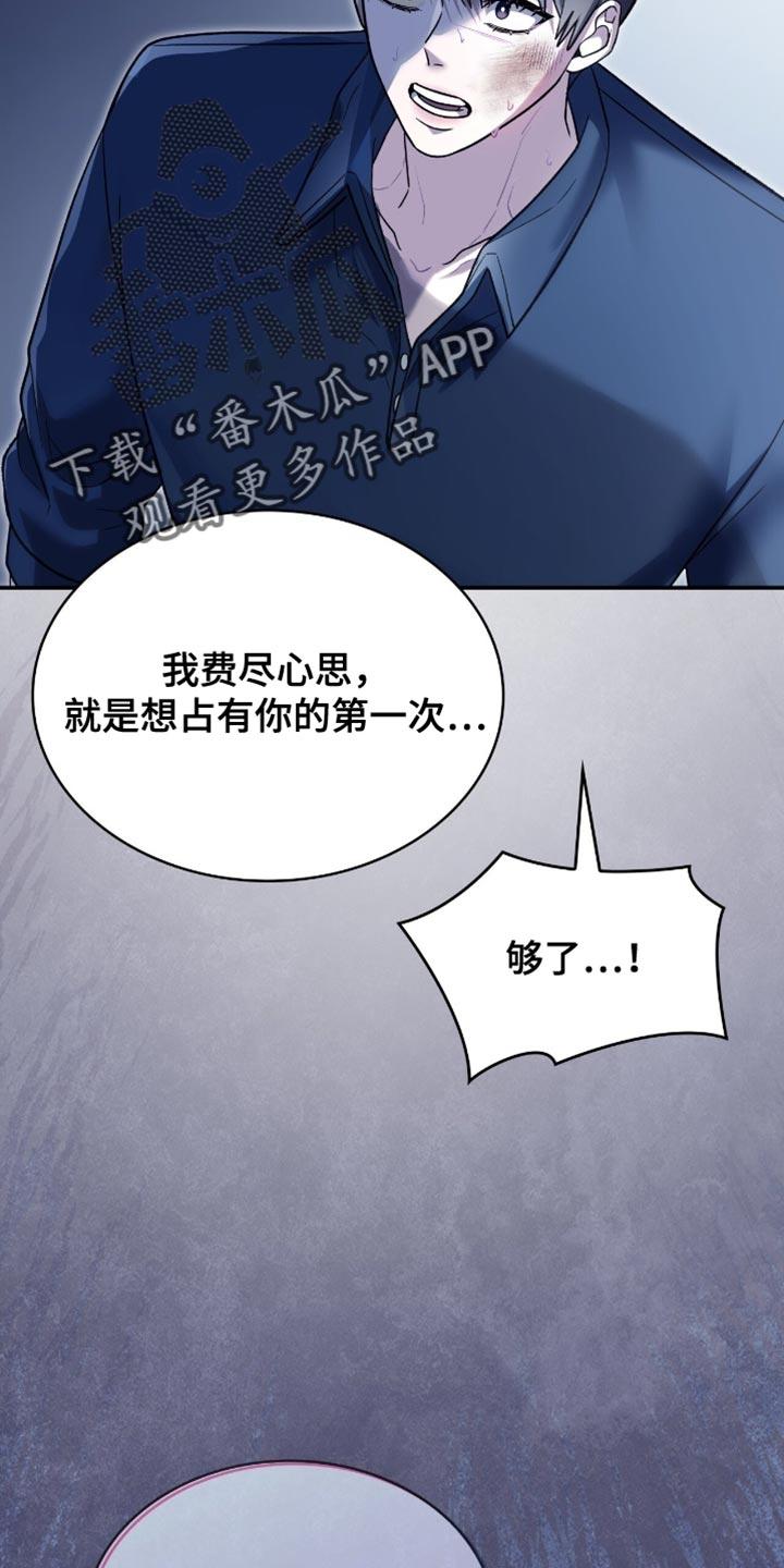 阴谋债务漫画,第95章：状告他的证据2图