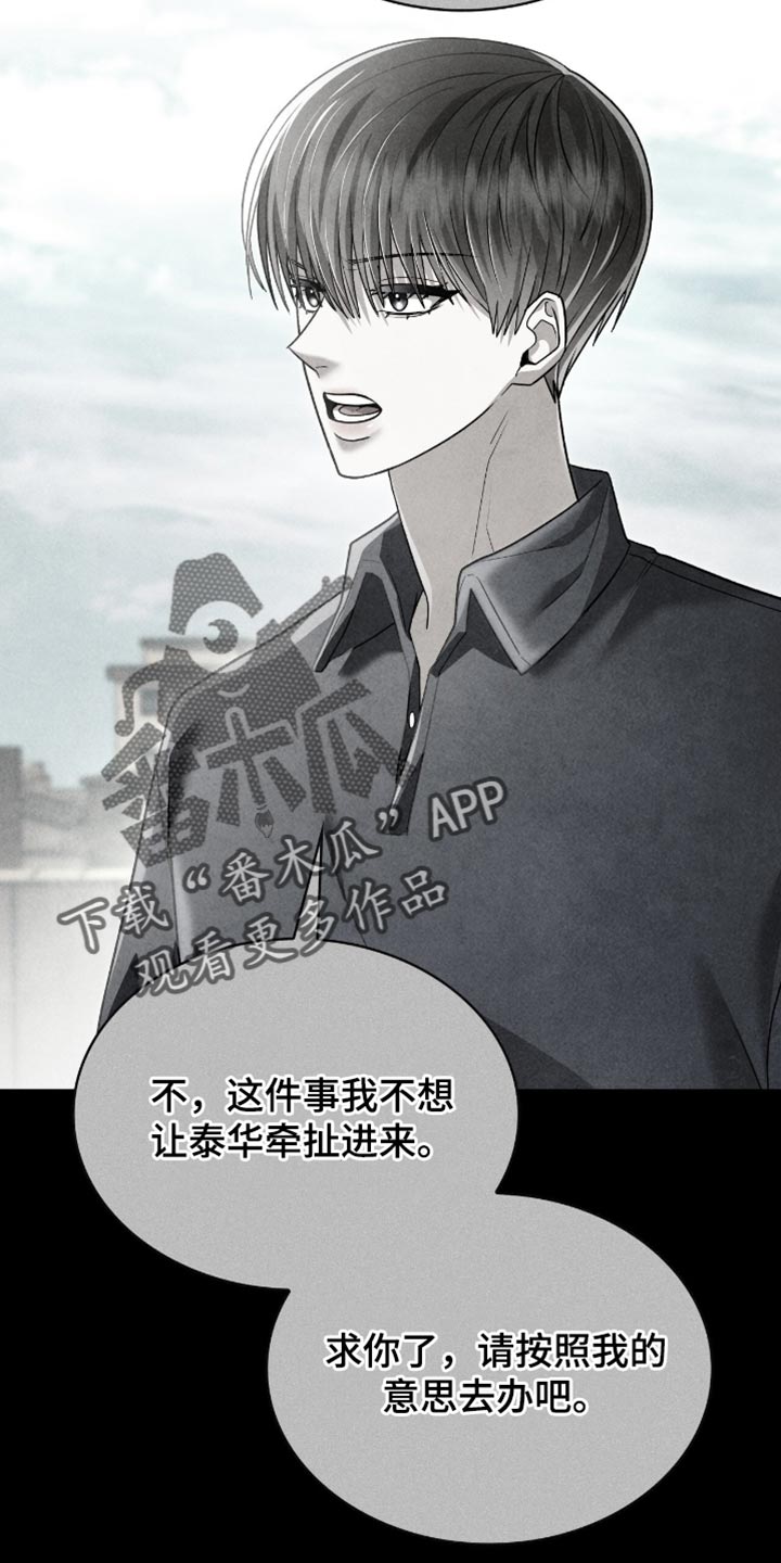 阴谋债务漫画,第96章：来取你的人头5图