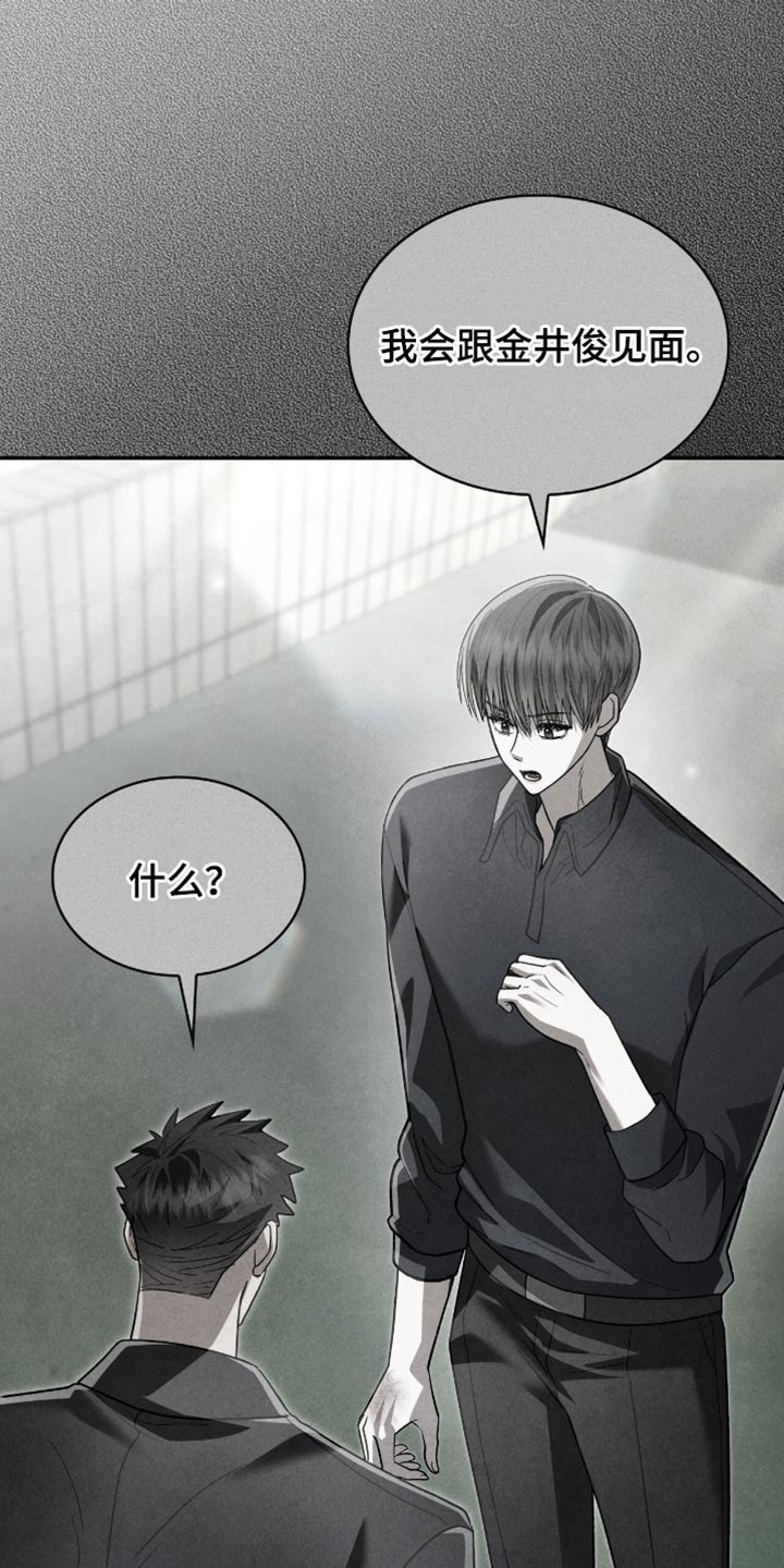 阴谋债务漫画,第96章：来取你的人头3图