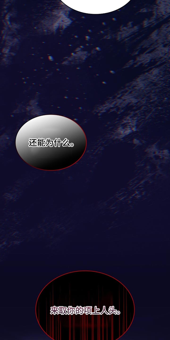 阴谋债务漫画,第96章：来取你的人头4图