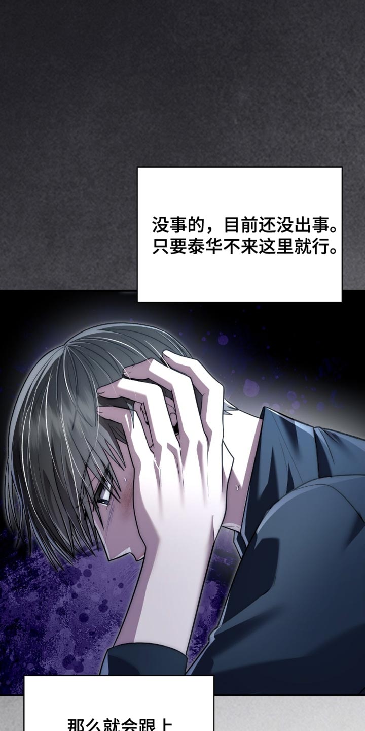 阴谋债务漫画,第96章：来取你的人头5图