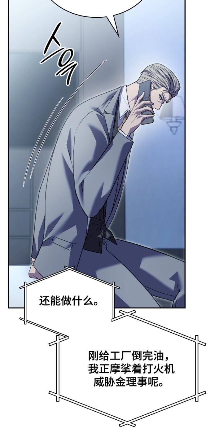 阴谋债务漫画,第95章：状告他的证据4图