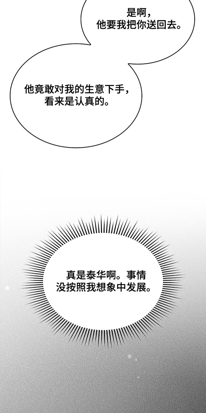 阴谋债务漫画,第96章：来取你的人头2图