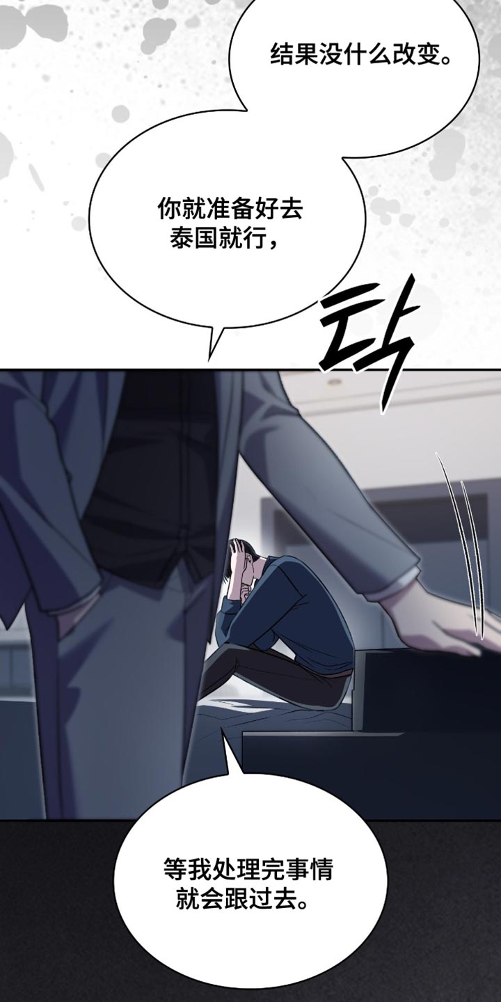阴谋债务漫画,第96章：来取你的人头4图