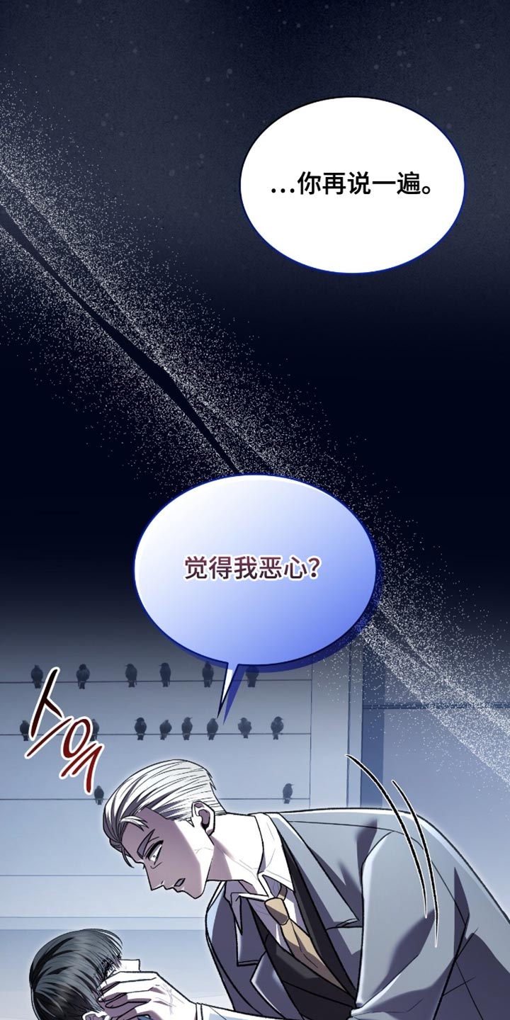 阴谋债务漫画,第96章：来取你的人头3图