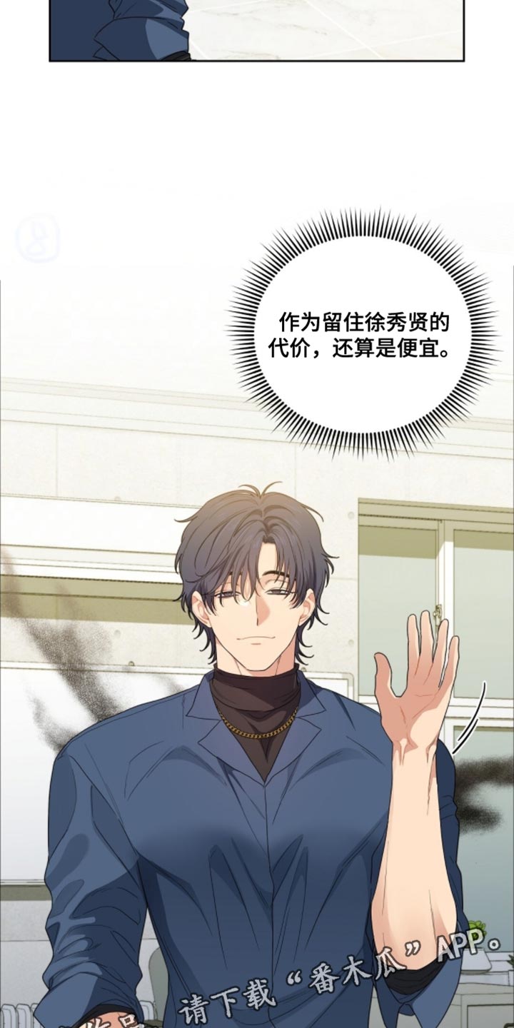 甜蜜的贿赂漫画,第66章：我的诚意3图