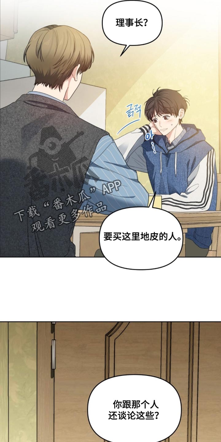 甜蜜的贿赂漫画,第67章：人生太可惜5图