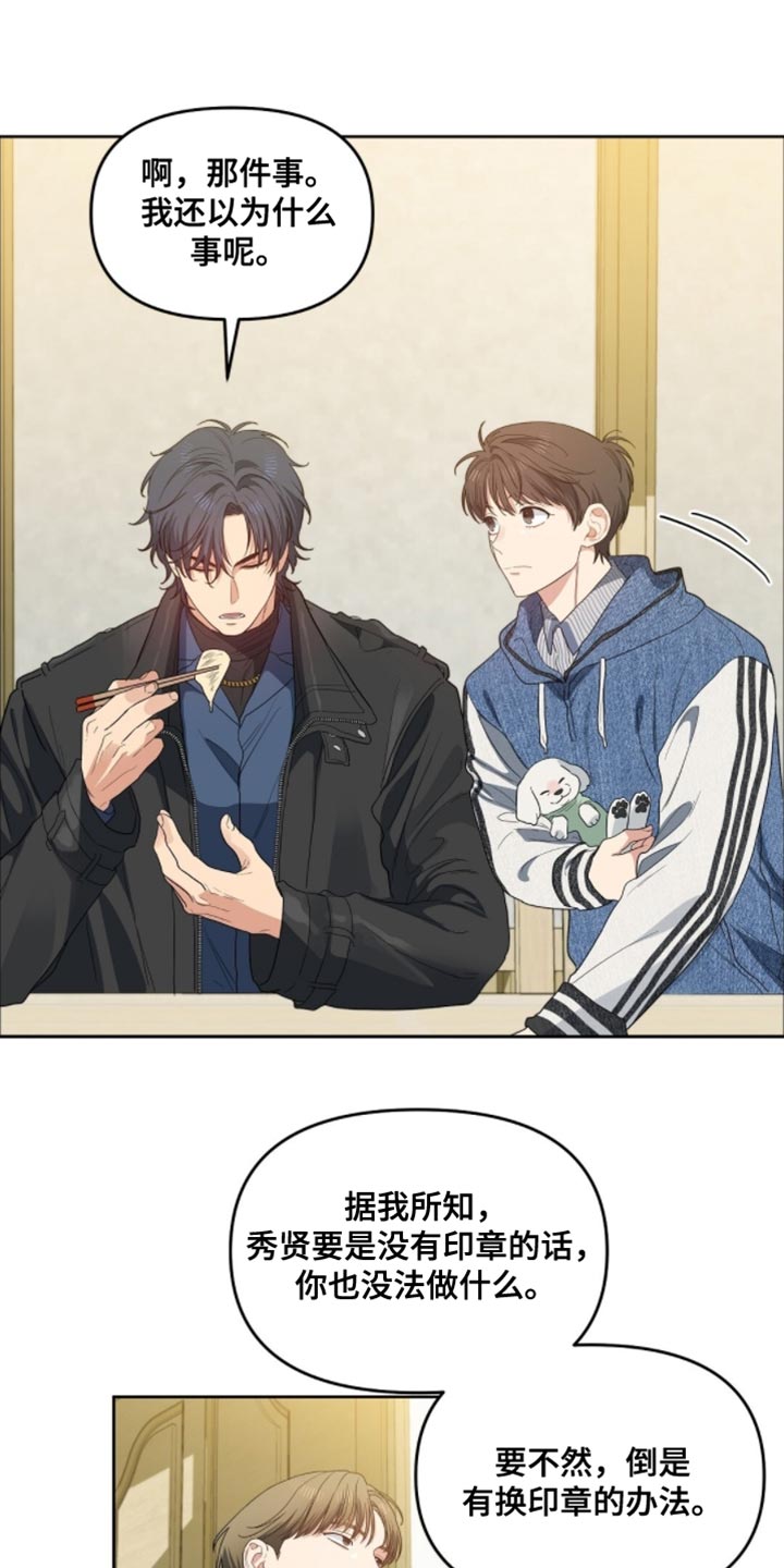 甜蜜的贿赂漫画,第69章：感觉长得像你2图