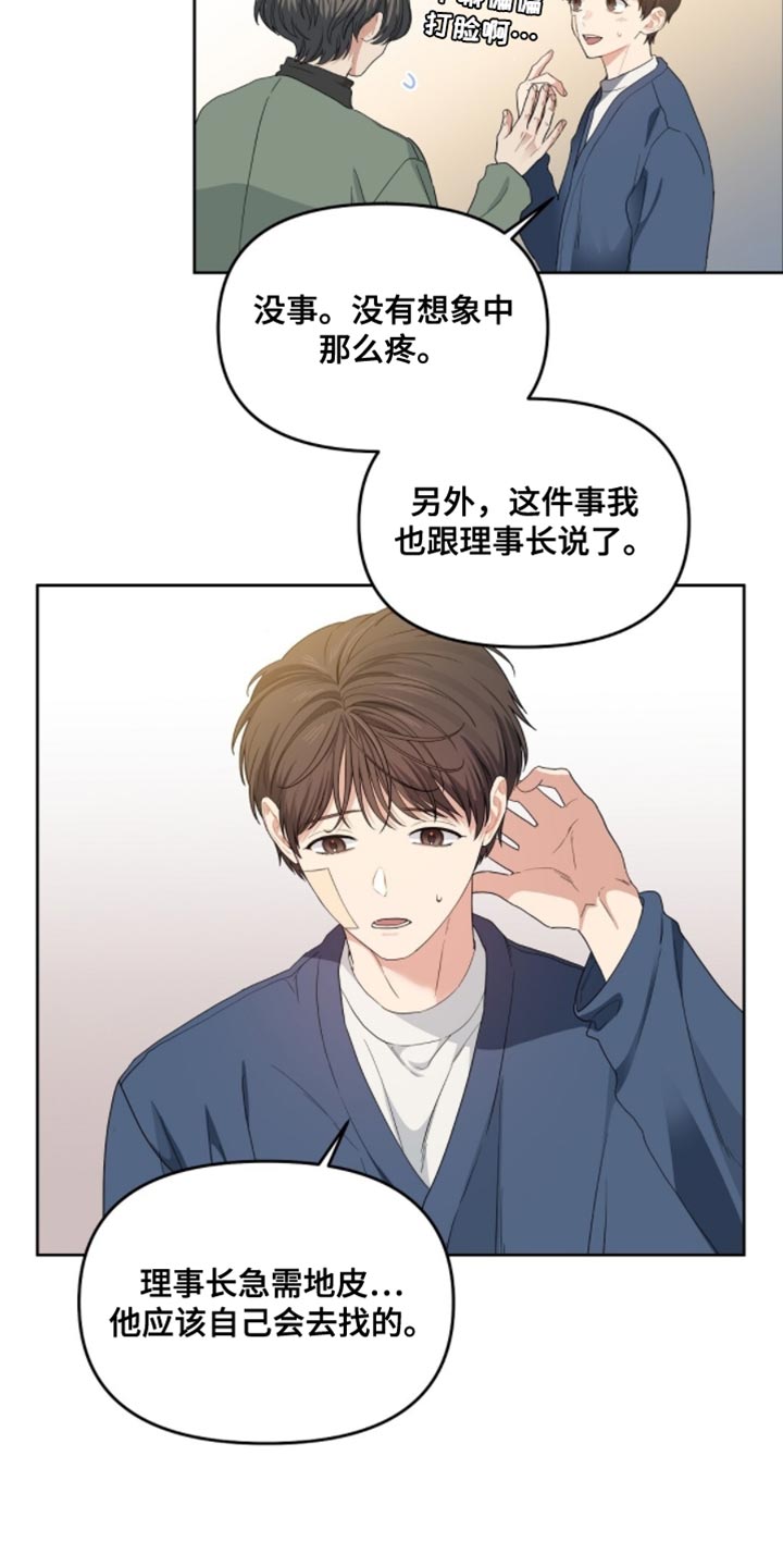 甜蜜的贿赂漫画,第67章：人生太可惜5图