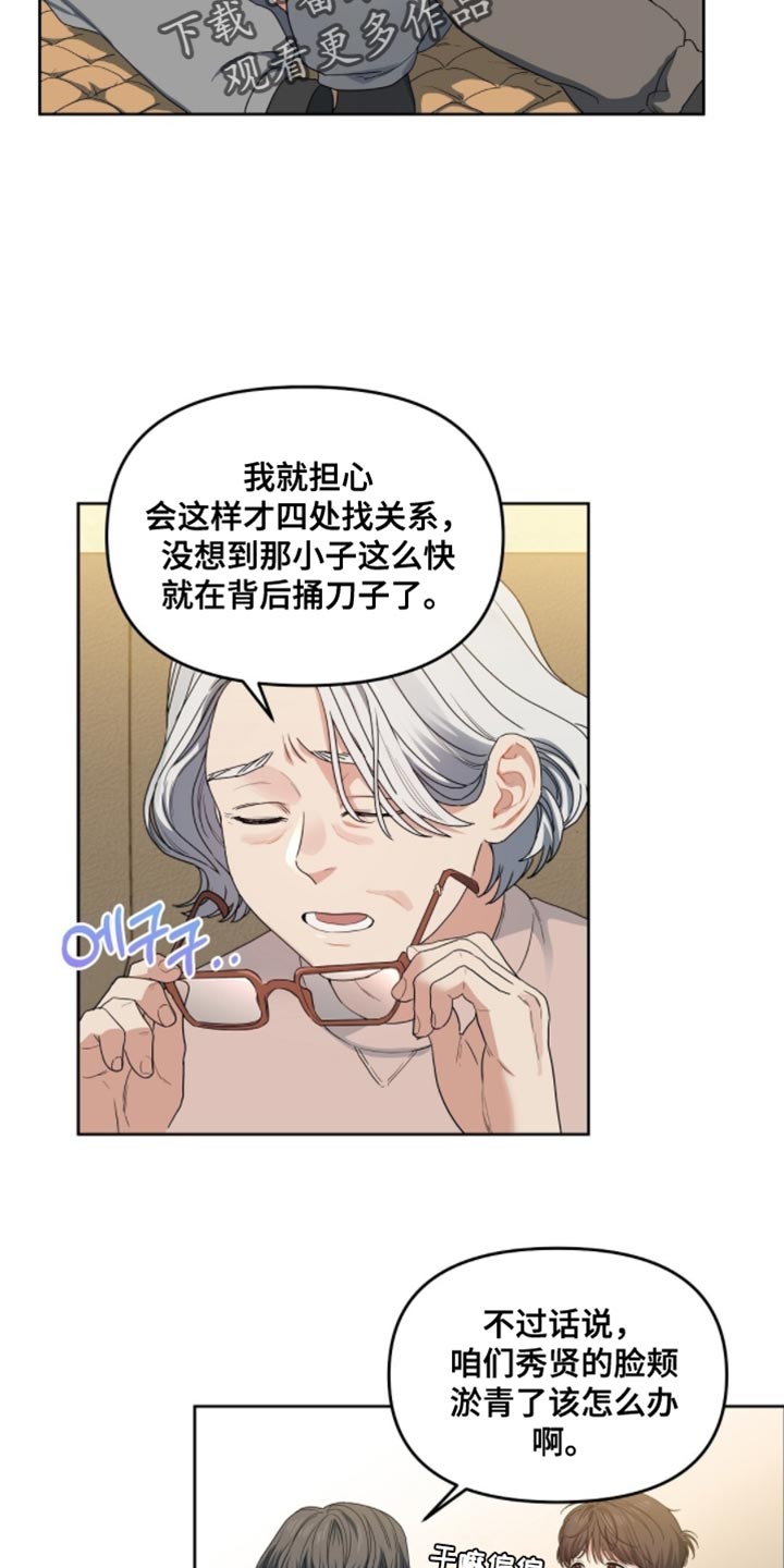 甜蜜的贿赂漫画,第67章：人生太可惜4图