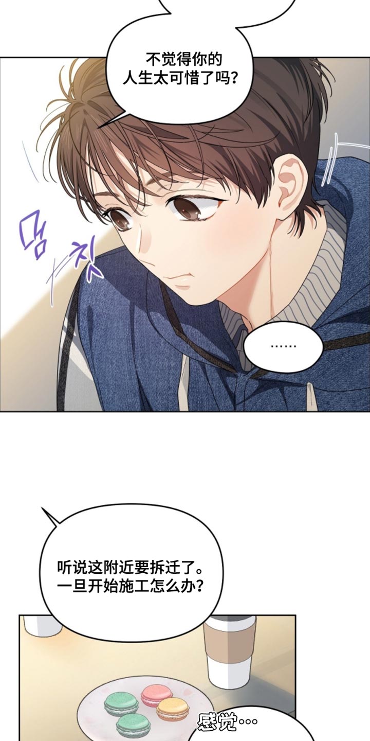 甜蜜的贿赂漫画,第67章：人生太可惜3图