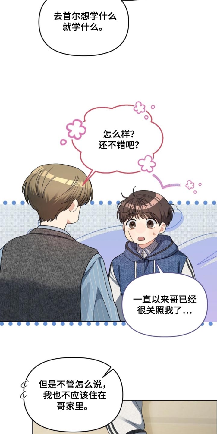 甜蜜的贿赂漫画,第67章：人生太可惜5图