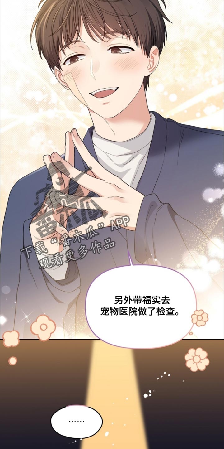 甜蜜的贿赂漫画,第67章：人生太可惜2图