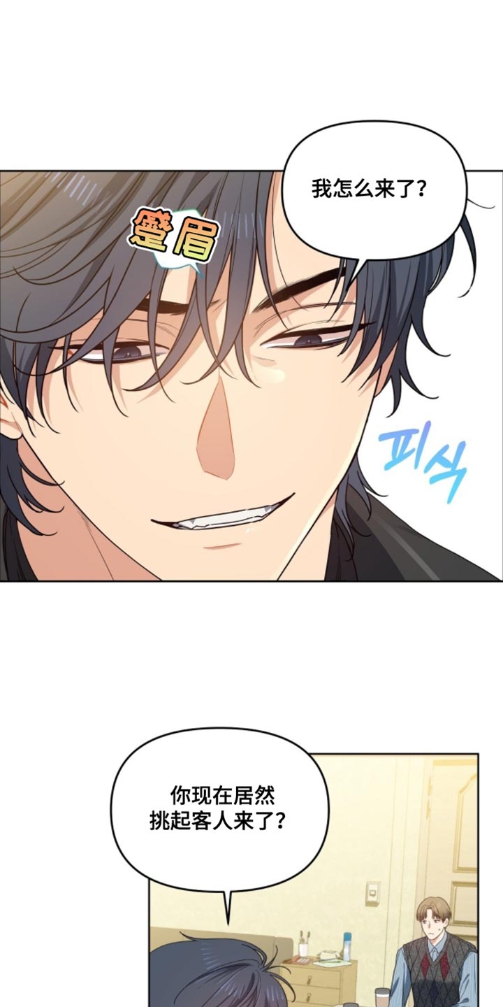 甜蜜的贿赂漫画,第68章：你怎么来了？2图