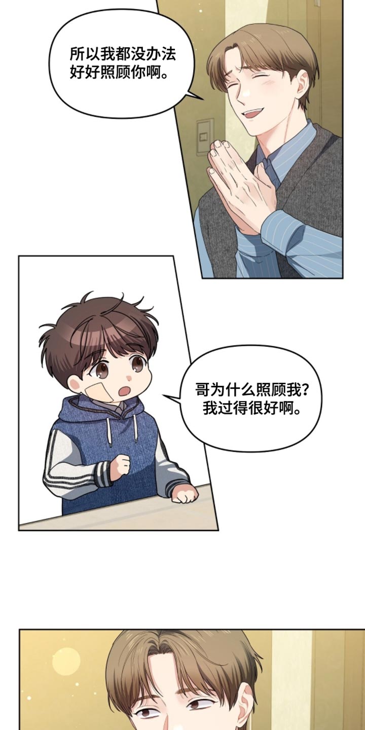 甜蜜的贿赂漫画,第67章：人生太可惜2图