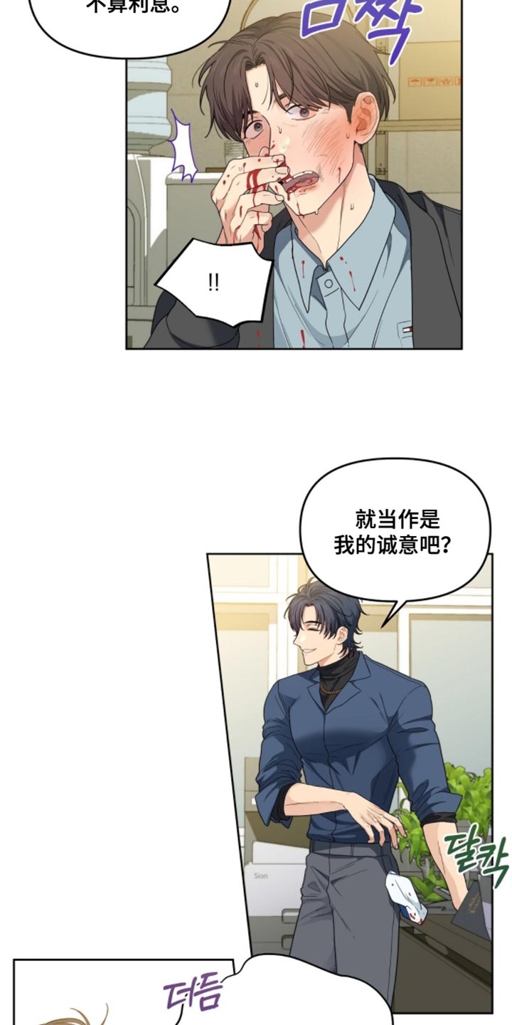 甜蜜的贿赂漫画,第66章：我的诚意5图