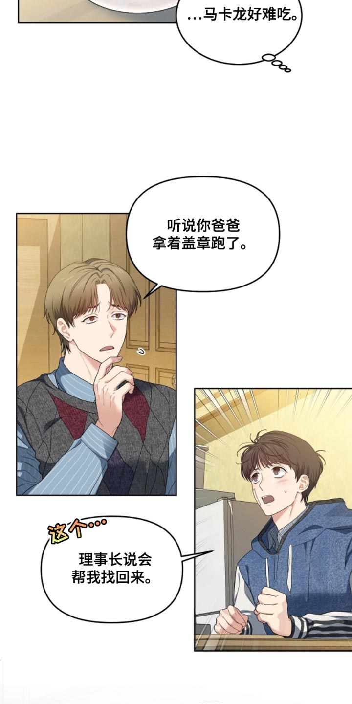 甜蜜的贿赂漫画,第67章：人生太可惜4图
