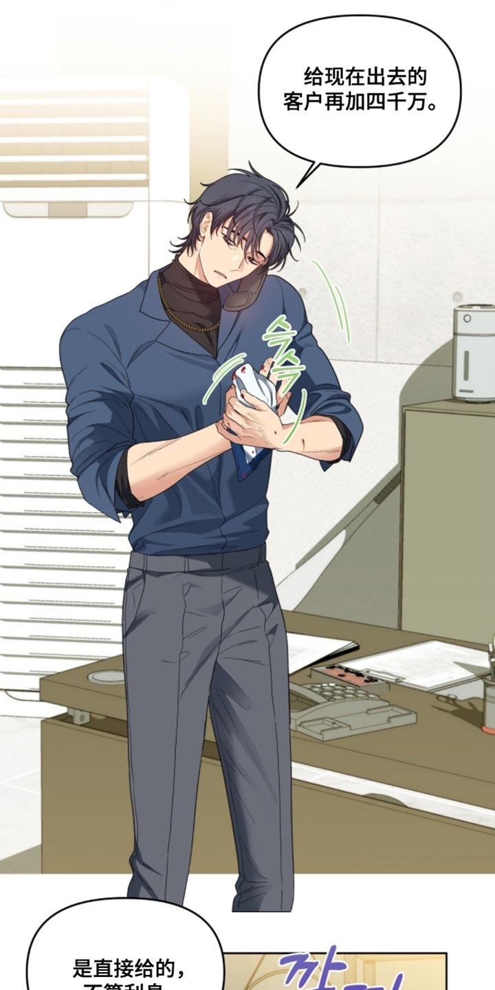 甜蜜的贿赂漫画,第66章：我的诚意4图