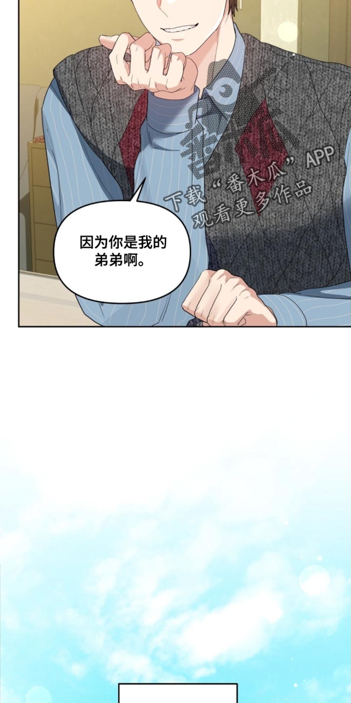 甜蜜的贿赂漫画,第67章：人生太可惜3图