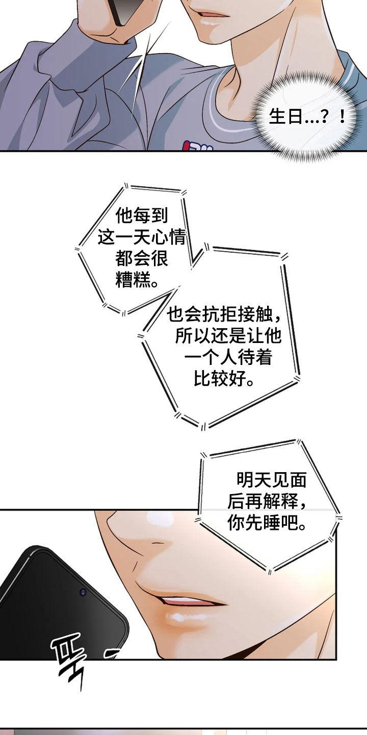 剧毒纽带漫画,第65章：生日3图