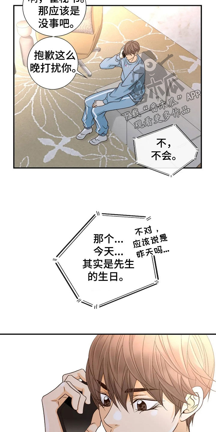 剧毒纽带漫画,第65章：生日2图