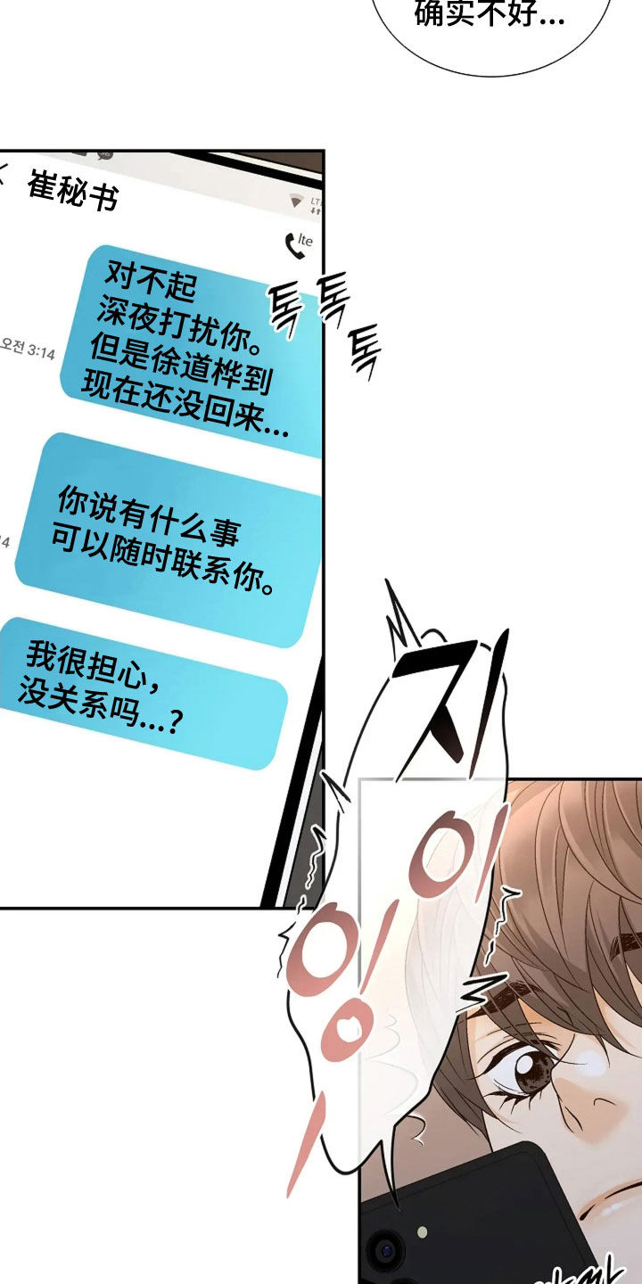 剧毒纽带漫画完整版在线观看漫画,第65章：生日5图