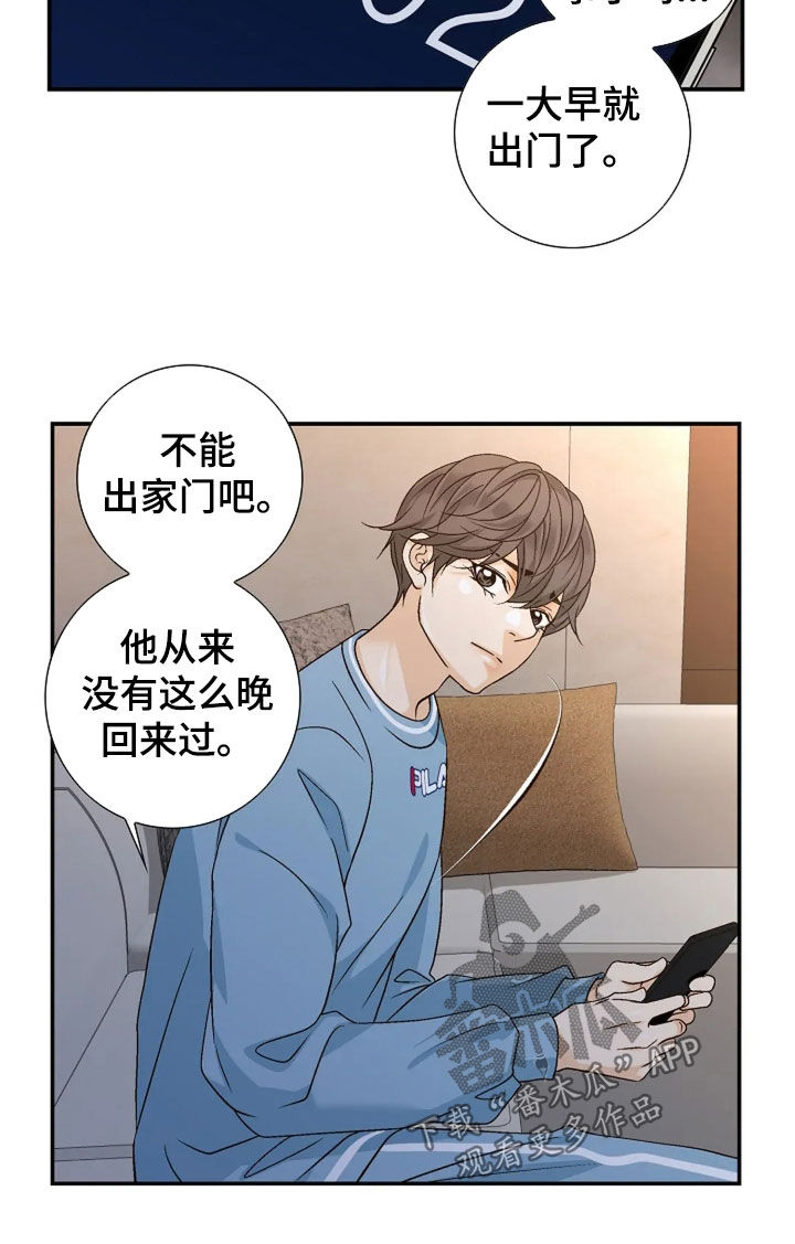 剧毒纽带漫画完整版在线观看漫画,第65章：生日3图