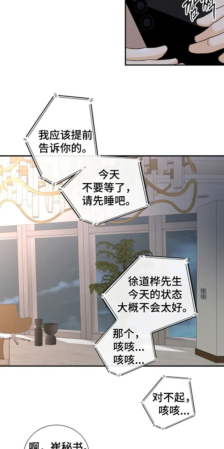 剧毒纽带漫画,第65章：生日1图