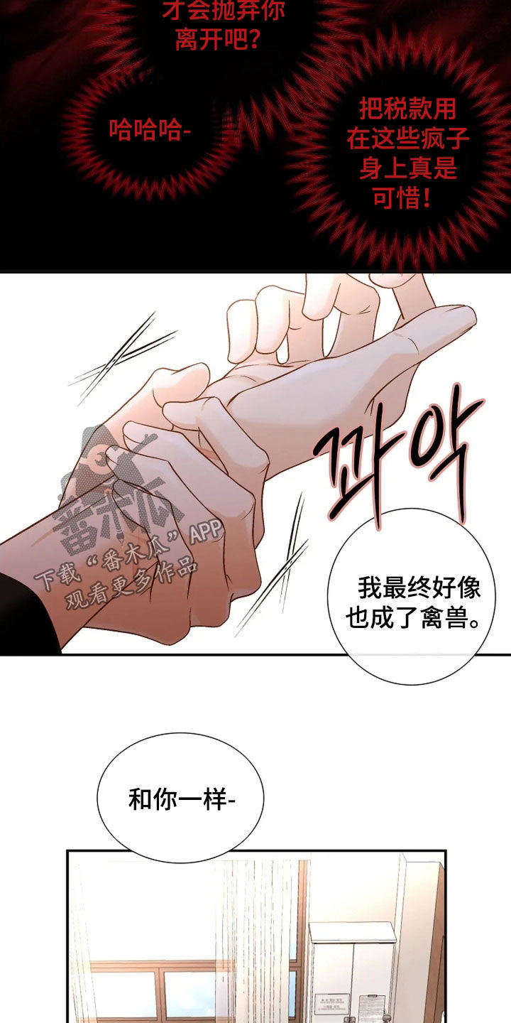 剧毒纽带小说免费漫画,第65章：生日5图