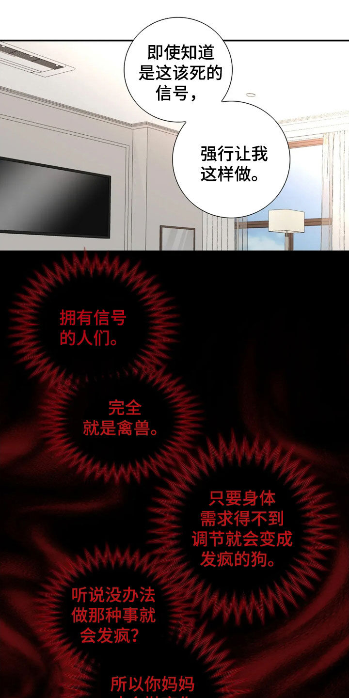剧毒纽带小说免费漫画,第65章：生日4图