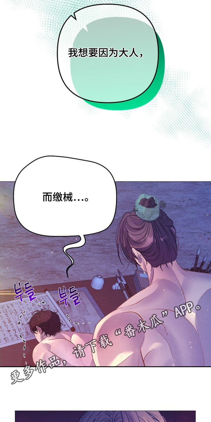 乱世枭雄485全集听书漫画,第92章：你是我的人3图