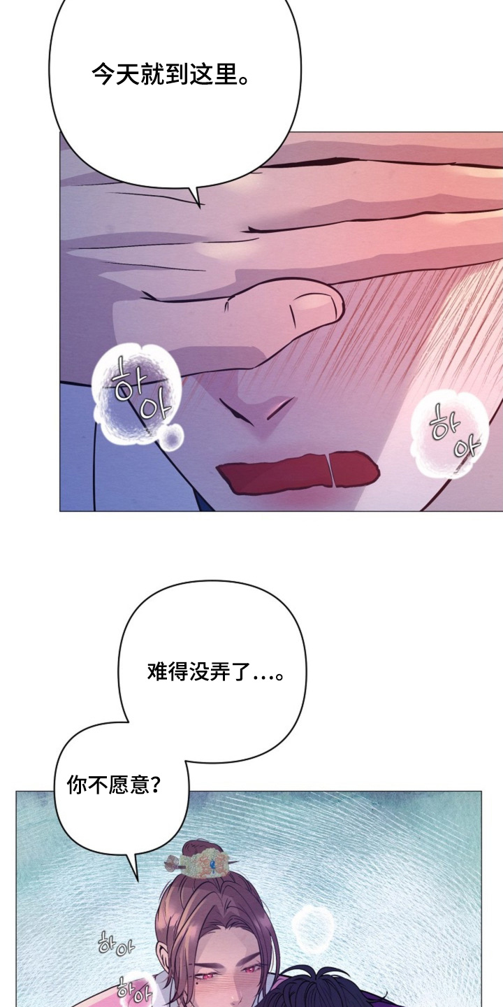 乱世之花漫画,第91章：你不喜欢嘛5图