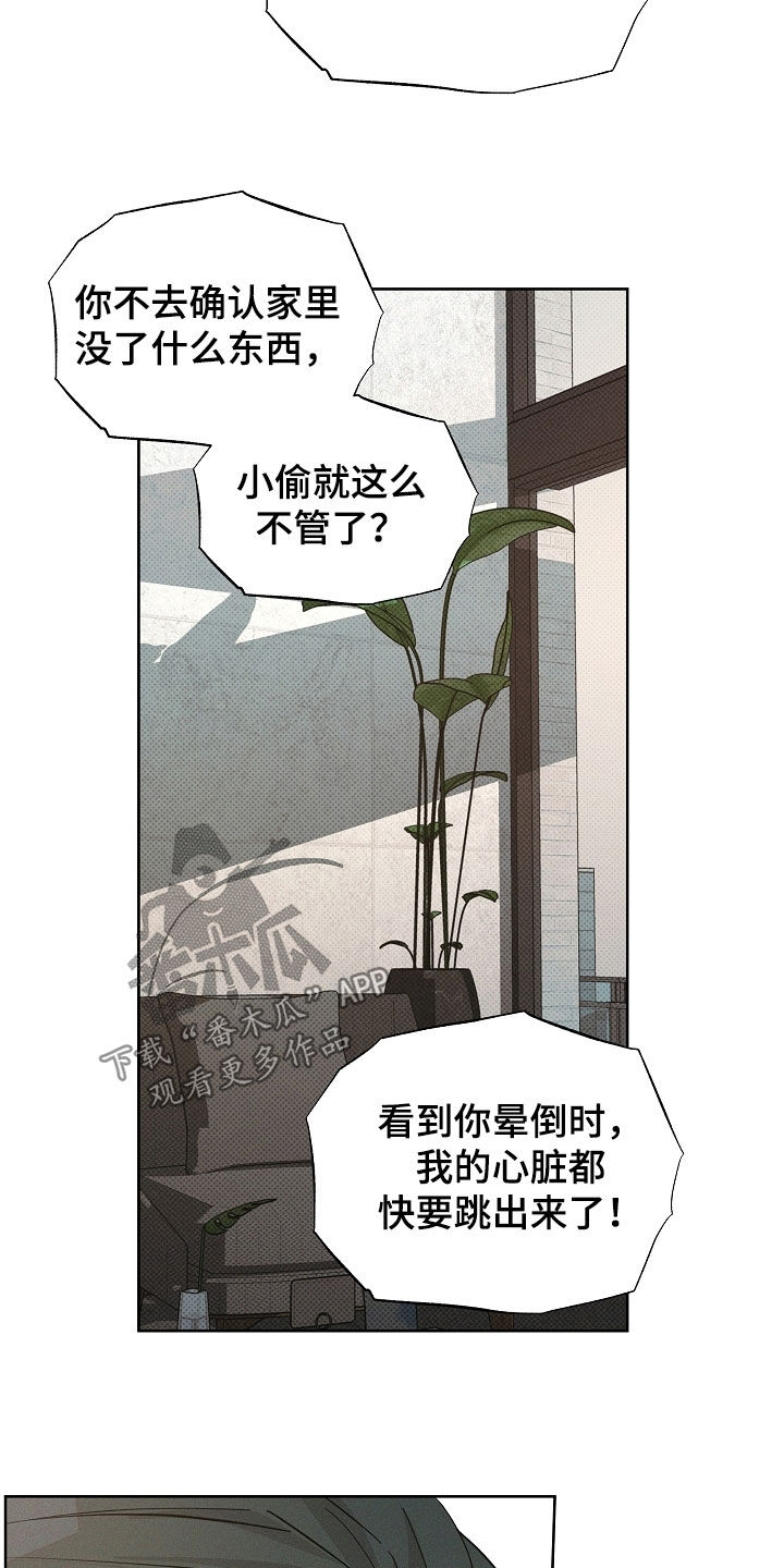 彩虹甜甜圈漫画,第76章：你会后悔的1图