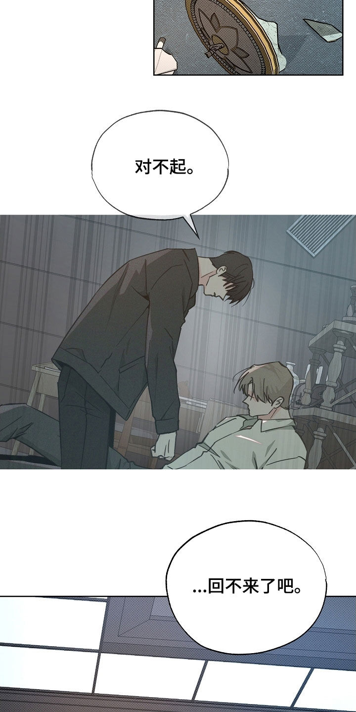 彩虹甜甜圈漫画,第75章：搞砸了一切2图