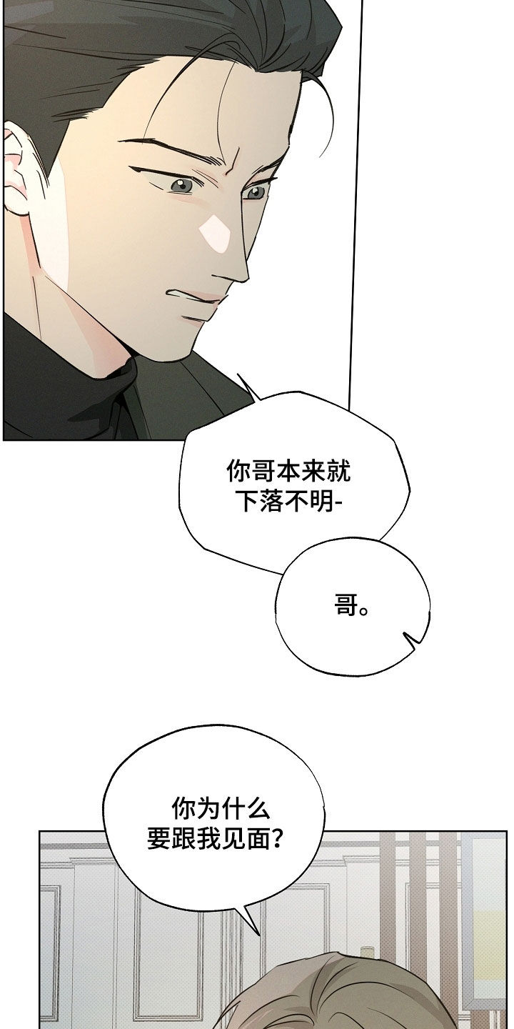彩虹甜甜圈漫画,第76章：你会后悔的2图