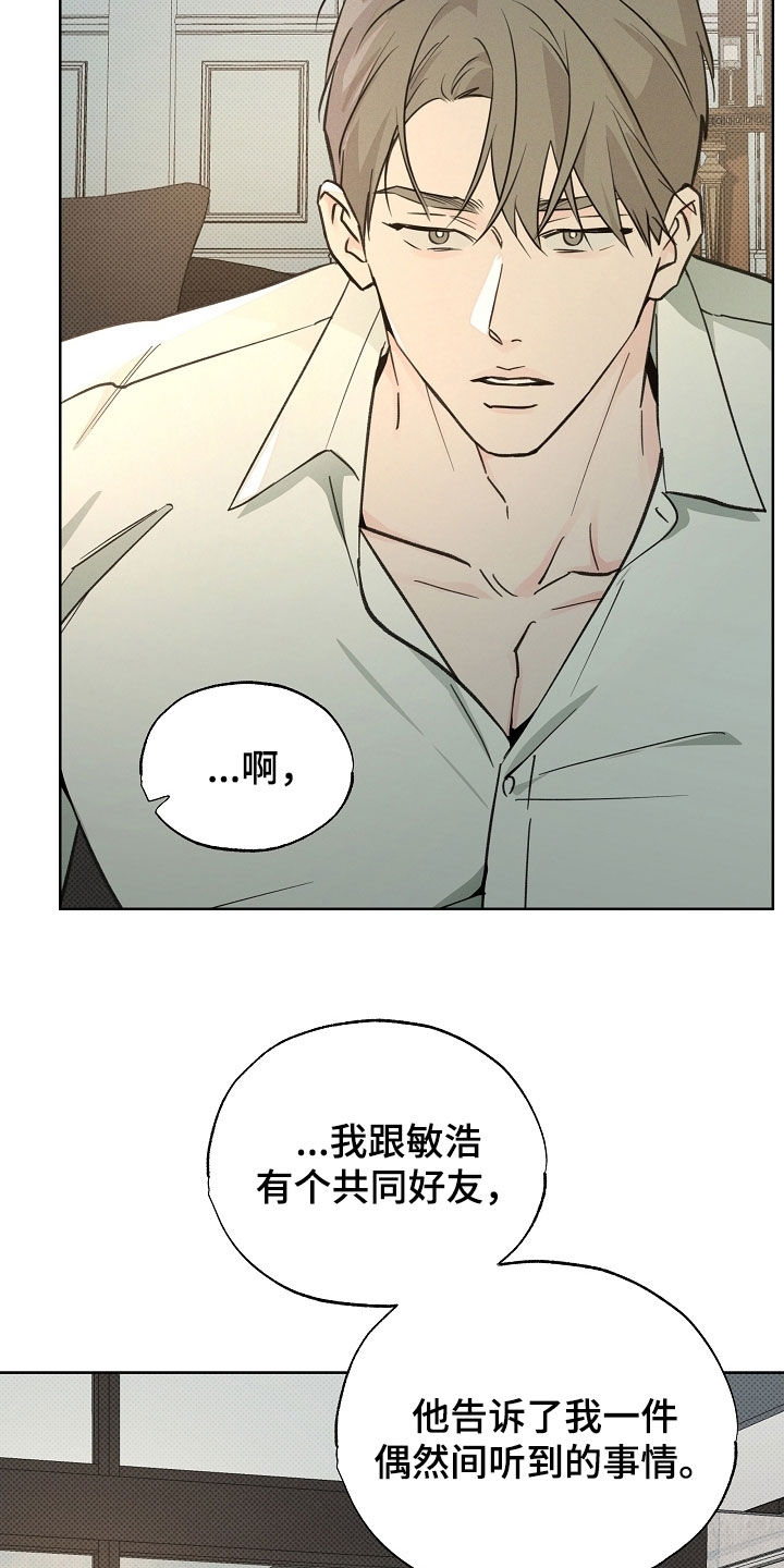 彩虹甜甜圈漫画,第76章：你会后悔的3图