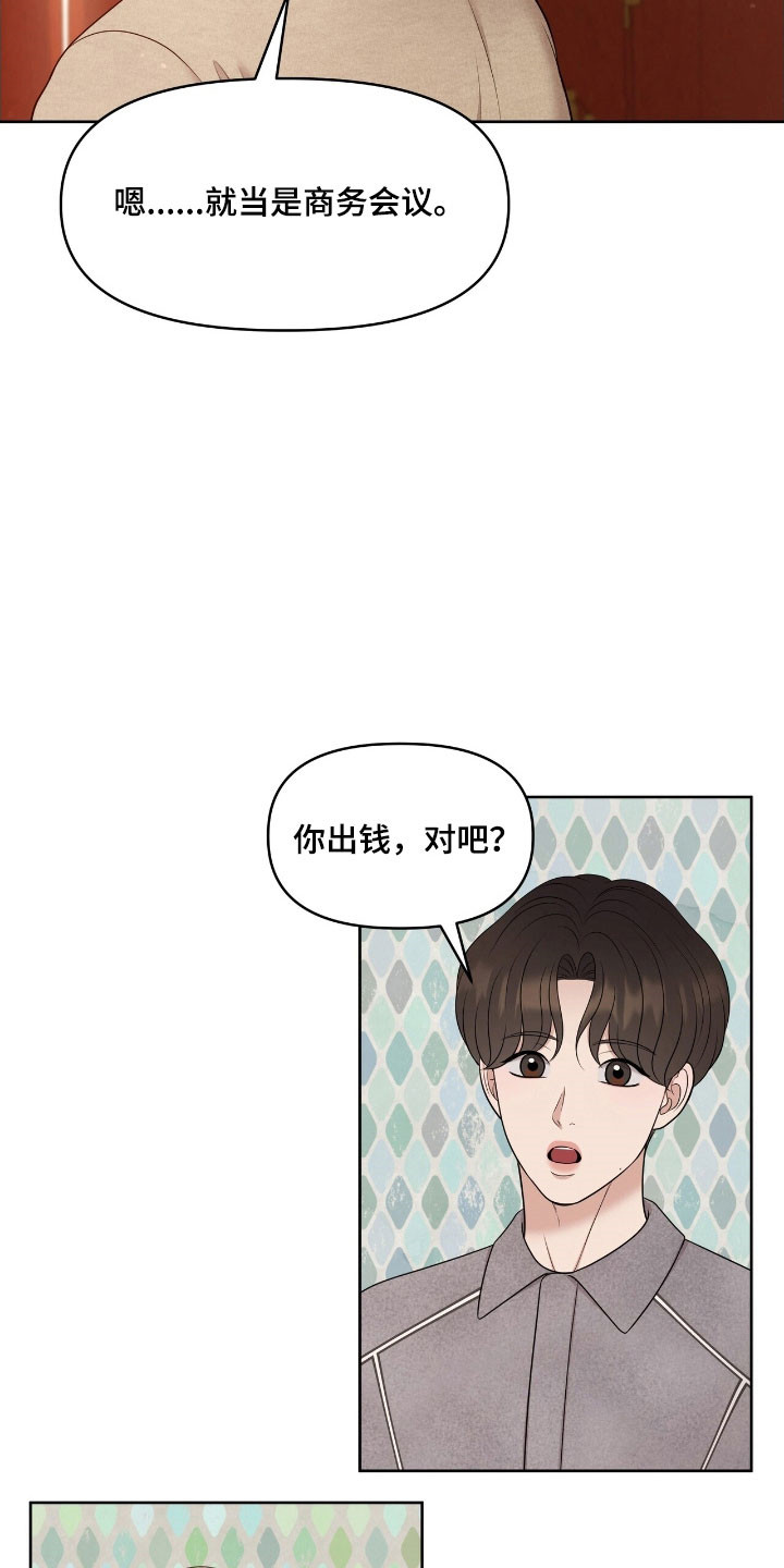 油画狂欢节漫画,第67章：有人到访1图