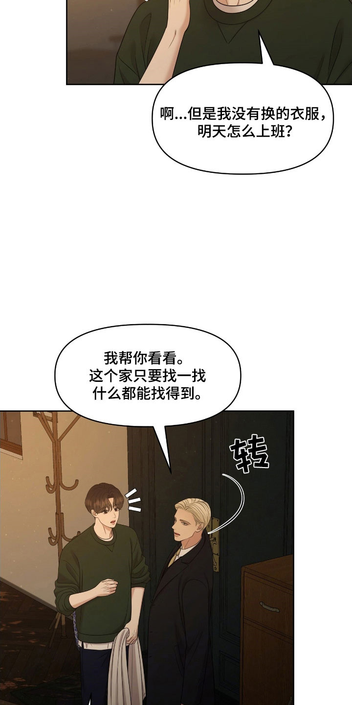 油画狂欢节漫画,第66章：暂时住所4图