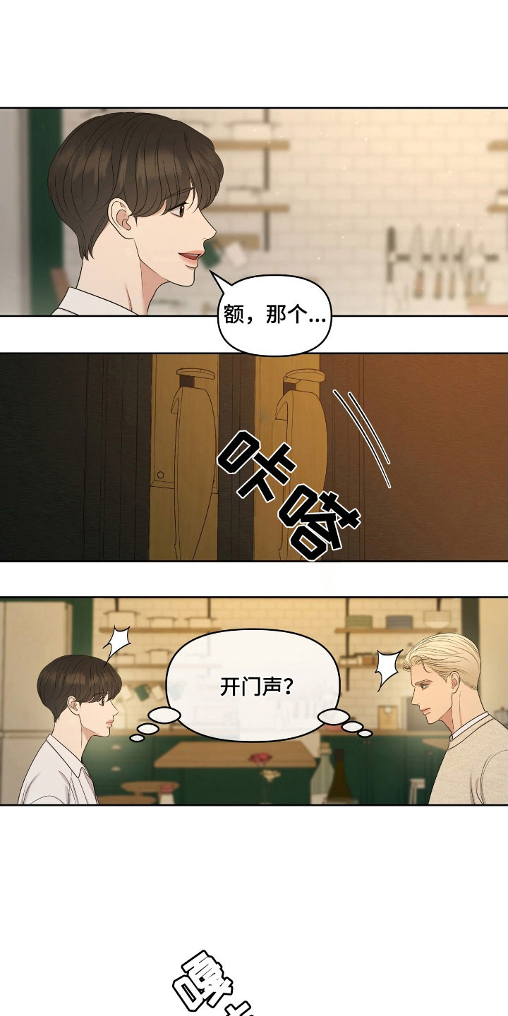 油画狂欢节漫画,第67章：有人到访2图