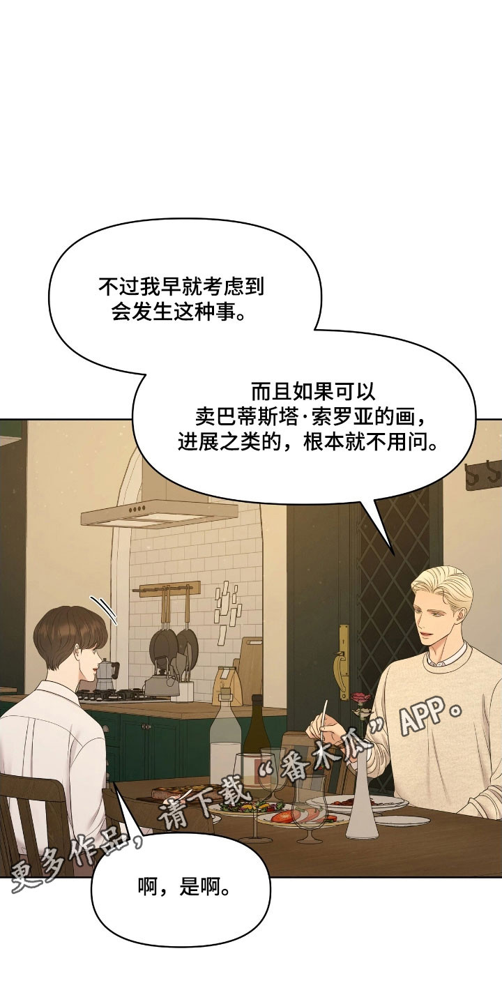 油画狂欢节漫画,第67章：有人到访4图