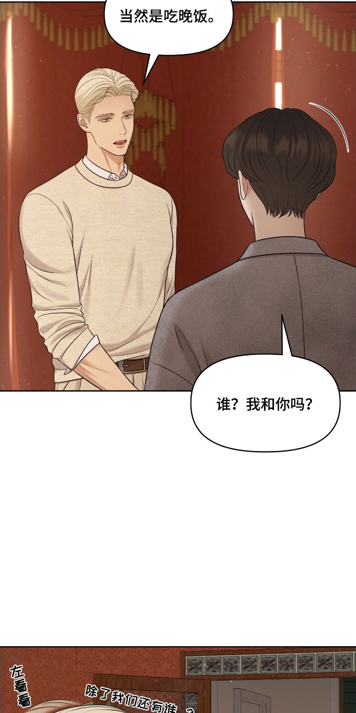油画狂欢节漫画,第67章：有人到访4图