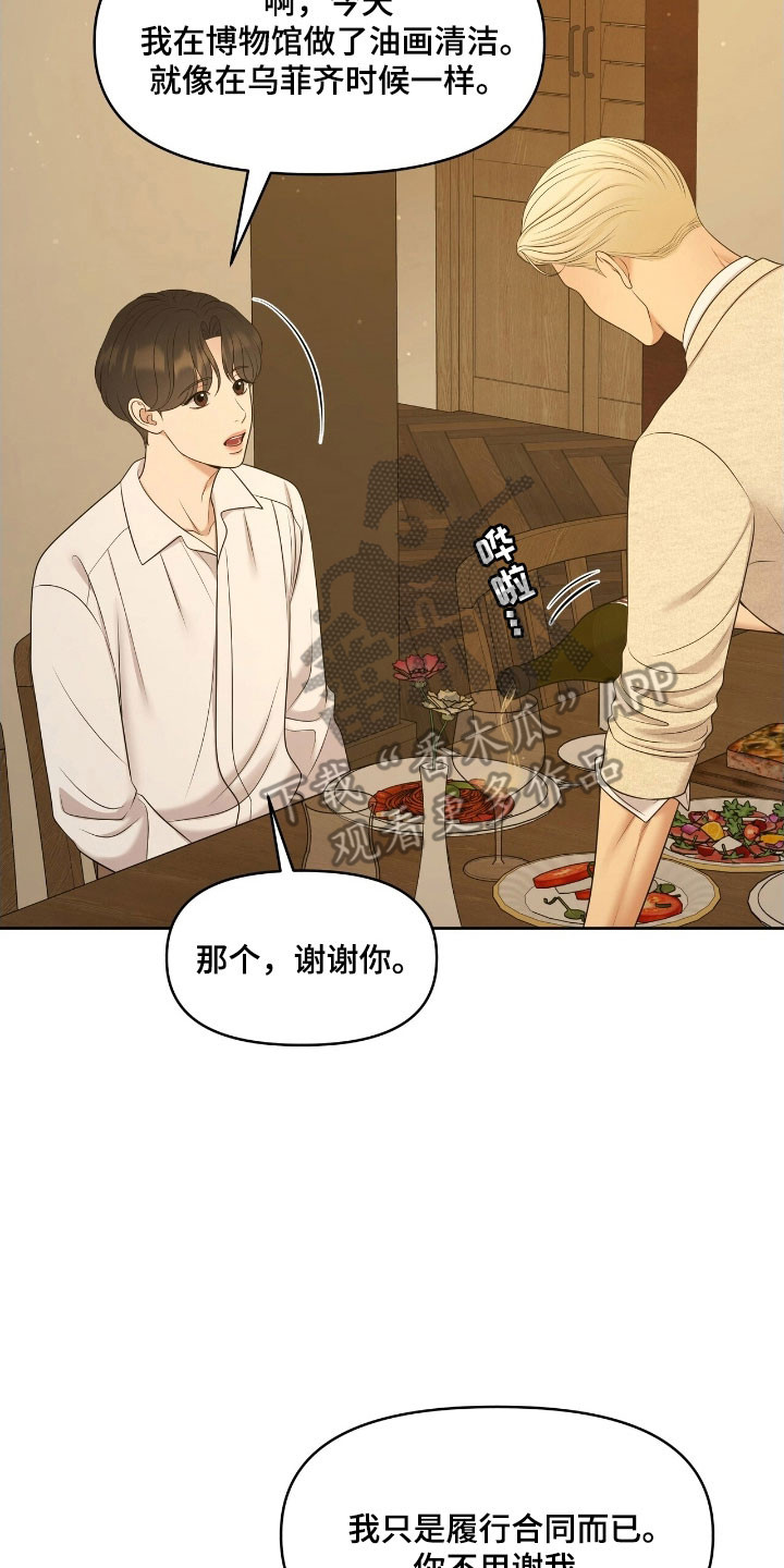 油画狂欢节漫画,第67章：有人到访1图