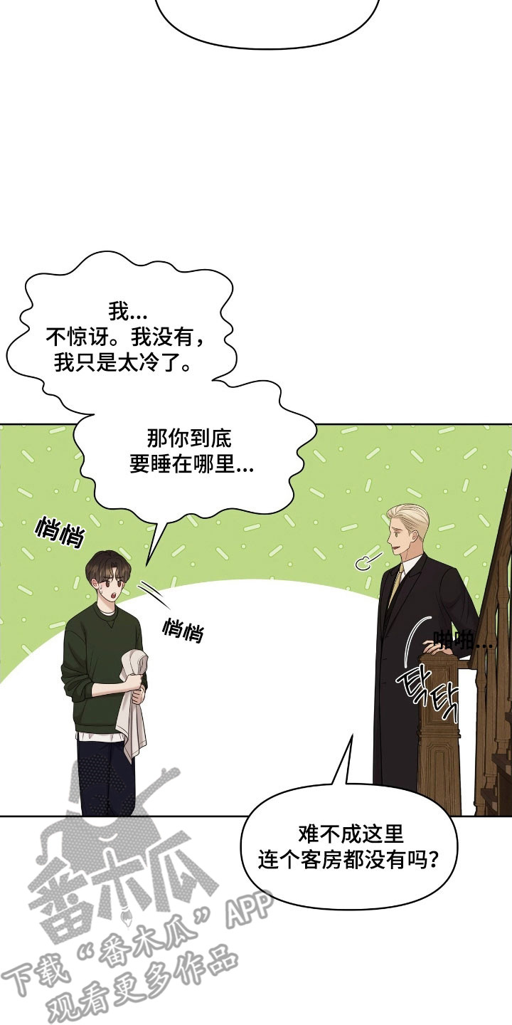 油画狂欢节漫画,第66章：暂时住所3图