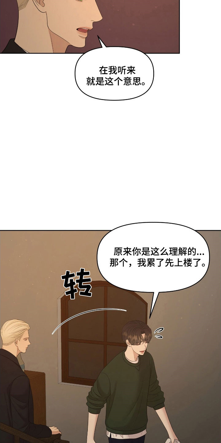 油画狂欢节漫画,第66章：暂时住所2图
